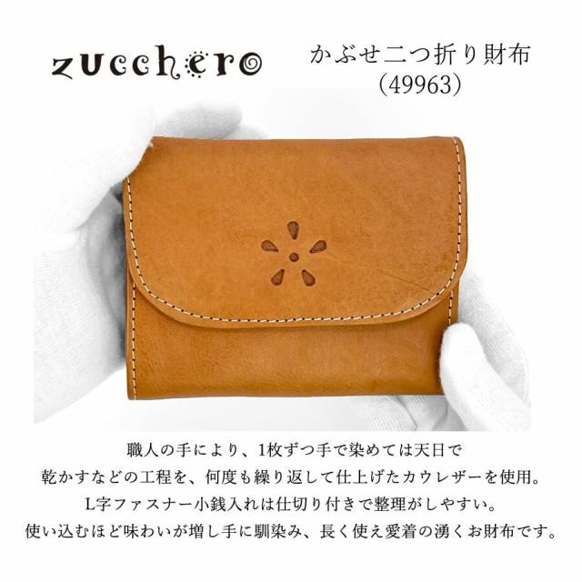 二つ折り財布 レディース ブランド 本革 レザー 49963 zucchero