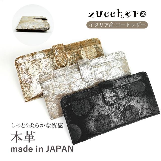 レディース財布 長財布 ブランド 本革 レザー 日本製 薄型 薄マチ 55492 zucchero ズッケロ 山羊革 軽い 国産 カード収納 コンパクト財布 スリム コンパクト 使いやすい 人気 おしゃれ 水玉 ドット 女性 ママ お呼ばれ パーティ オケージョン 旅行 お母さん  金運 プレゼント