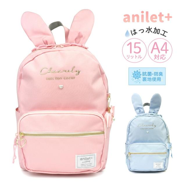 リュック キッズ 女の子 子供 小学生 かわいい デイパック A4サイズ おしゃれ うさ耳 りぼん anilet 75142 アニレット うさぎリボン Dパックリュック 15L うさみみ 可愛い はっ水 リュックサック 女子人気 遠足 修学旅行 プレゼント おでかけ 女児 ジュニア リフレクター