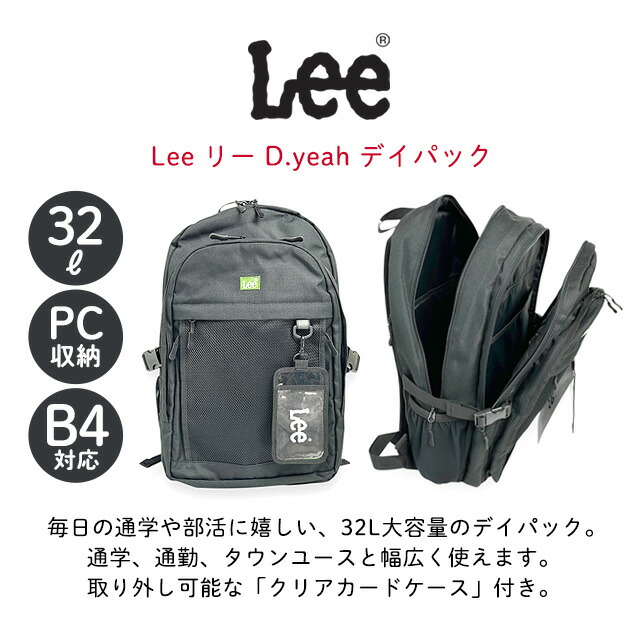 リュック 通学 女子 高校生 320-4941 Lee リー D.yeah デイパック 32L  リュック リュックサック A4 B4 PC収納 モバイルポケット 軽量 軽い 通学 通勤 旅行 修学旅行 レッスン メンズ レディース ユニセックス 女子高生 男子高校生 中学生 高校生 大学生 シンプル_1
