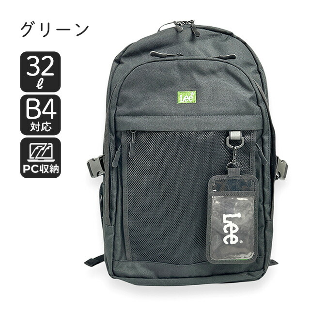 リュック 通学 女子 高校生 320-4941 Lee リー D.yeah デイパック 32L  リュック リュックサック A4 B4 PC収納 モバイルポケット 軽量 軽い 通学 通勤 旅行 修学旅行 レッスン メンズ レディース ユニセックス 女子高生 男子高校生 中学生 高校生 大学生 シンプル_14