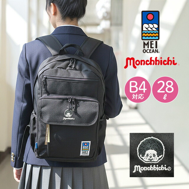 リュック レディース 通勤 62071 MEI OCEAN メイオーシャン モンチッチ monchhichi リュックサック 28L 大容量 通勤 通学 部活 習い事 中学生 高校生 社会人 大人 レディース 女性 軽い おしゃれ シンプル ブランド ロゴ 刺繍 PC収納 タブレット収納 ブラック ホワイト 黒 白