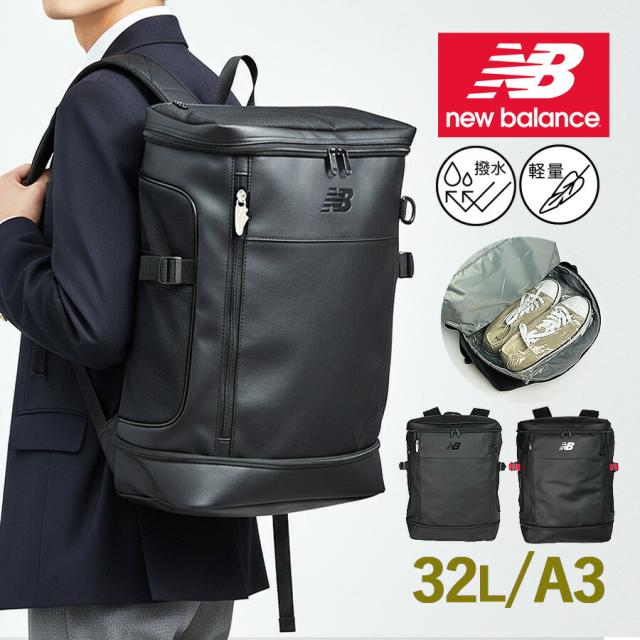 ボックス型 リュック 大容量 32L ac49470 new balance ニューバランス SPORTS STYLE 撥水 PC収納 13インチ対応 シューズ収納 通学 通勤 旅行 スポーツ ジム 部活 バックパック メンズ レディース スクエア 中学生 高校生 リュックサック 多機能 ポリエステル PUレザー