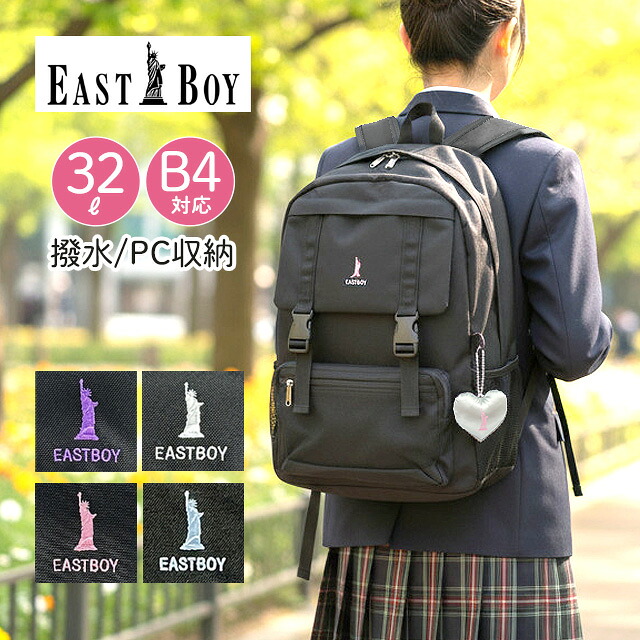 通学 イーストボーイ リュック 32L eba114 EASTBOY イーストボーイ サニー デイパック 大容量 リュックサック 女子 通学リュック レディース 通勤 通学 部活 習い事 中学生 高校生 女子高生 女子中学生 軽い おしゃれ ブランド ロゴ 刺繍 シロ ピンク サックス パープル