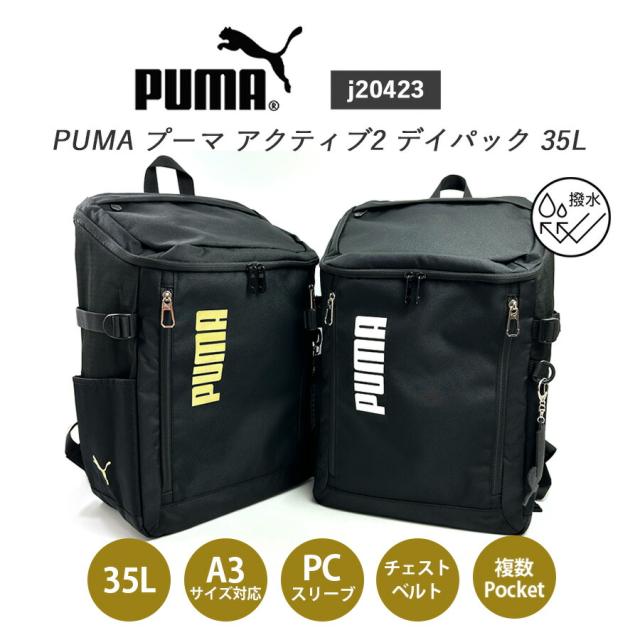 通学 リュック 大容量 男子 高校生 中学生 PUMA プーマ ボックスリュック  スクエアリュック 撥水 j20423 ロゴ リュックサック 大きめ 35L A4 B4 A3 PC ブランド 部活 修学旅行 合宿 小学生 遠足 おしゃれ かっこいい メンズ レディース シンプル ブラック 黒 人気 学生_1