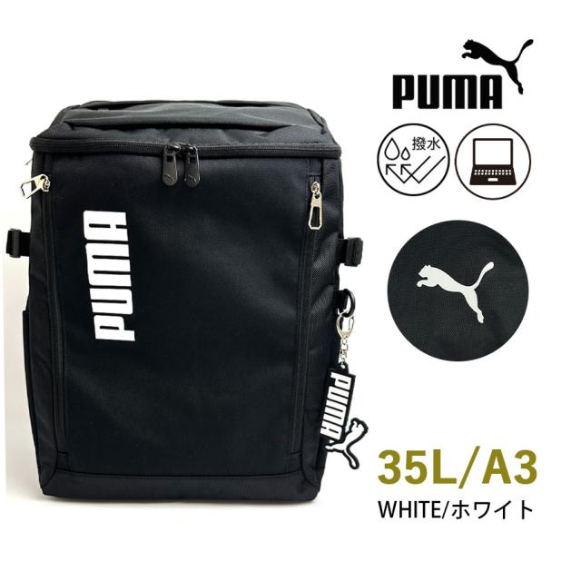 通学 リュック 大容量 男子 高校生 中学生 PUMA プーマ ボックスリュック  スクエアリュック 撥水 j20423 ロゴ リュックサック 大きめ 35L A4 B4 A3 PC ブランド 部活 修学旅行 合宿 小学生 遠足 おしゃれ かっこいい メンズ レディース シンプル ブラック 黒 人気 学生_17