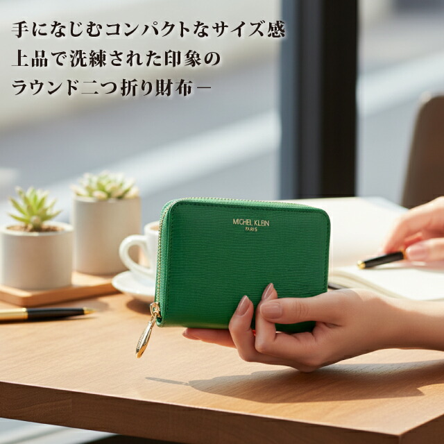 二つ折り財布 レディース 通勤 普段使い 牛革 ラウンドファスナー コンパクト カード収納 上品 ミニ財布 MICHEL KLEIN ミッシェル クラン 2006 ギフト フォーマル 折り財布 ウォレット ネイビー グリーン オレンジ オリーブ エクリュ_1