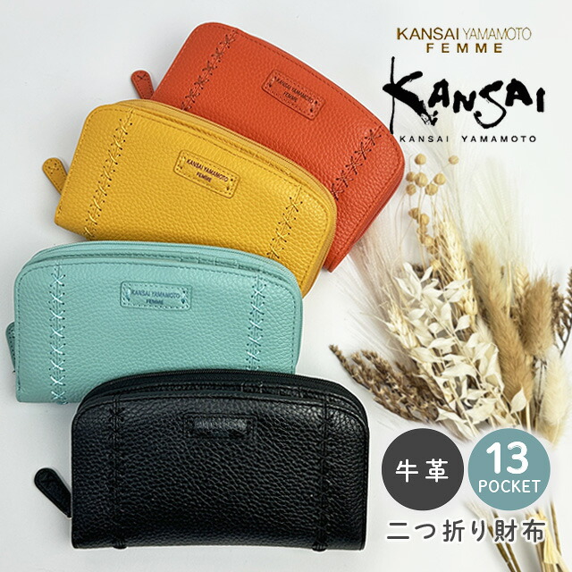 二つ折り財布 レディース mj6233 KANSAI YAMAMOTO 牛革 ラウンドファスナー小銭入れ 本革 レザー コンパクト 財布 大容量 13ポケット カード6枚収納 シボ革 クロスステッチ プレゼント ギフト 風水 黄色 金運 山本寛斎 ブラック オレンジ イエロー ミント ブランド
