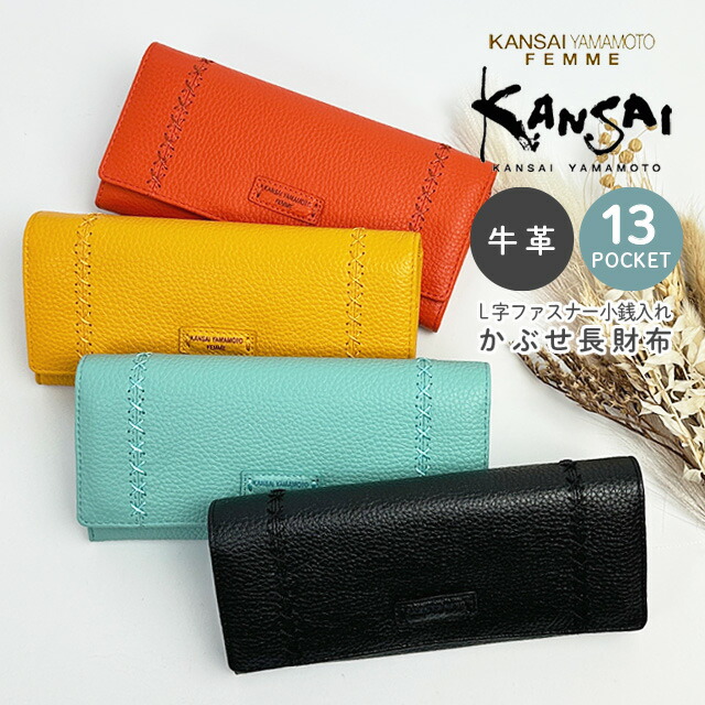 長財布 レディース ブランド mj6234 YAMAMOTO KANSAI FEMME ヤマモトカンサイ ファム シボ牛革 かぶせ長財布 二つ折り長財布 大容量 ロングウォレット 柔らかい レザー 財布 使いやすい カード収納多い かわいい レースアップ クロスステッチ プレゼント ギフト 女性用