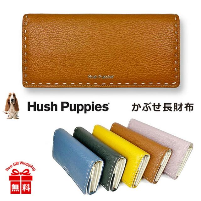 長財布 レディース ブランド【hp3064】Hush Puppies ハッシュパピー かぶせ長財布 牛革 本革 大容量 たっぷり収納 大きめ 小銭入れあり 女性 レディース 通勤 旅行 お買い物 ショッピング おしゃれ 便利