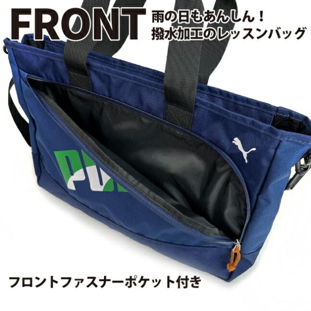 レッスンバッグ 男の子 ナイロン【j20147】PUMA プーマ エイダン 2way