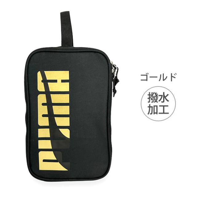 シューズケース 中学生【j20148】PUMA エイダン シューズバッグ 上履き