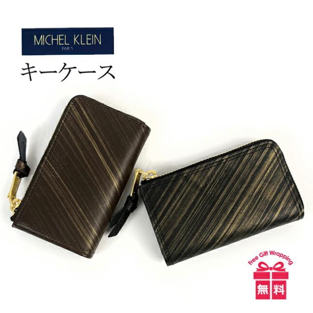 キーケース メンズ ブランド【mk102】MICHEL KLEIN （ミッシェルクラン）ヴァルールシリーズ キーケース ファスナー開閉 飛騨牛レザー 本革 牛革 おしゃれ シンプル かっこいい シック メンズ 革小物 男性 高校生 大学生 社会人 大人 通勤 通学 旅行 出張の通販は 7,480円
