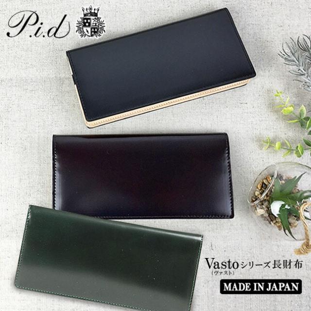 長財布 メンズ  レディース コードバン 本革【25264】P.i.d Vasto(ヴァスト）シリーズ かぶせ長財布  札入れ 折り財布 財布 cordovan 馬の通販は