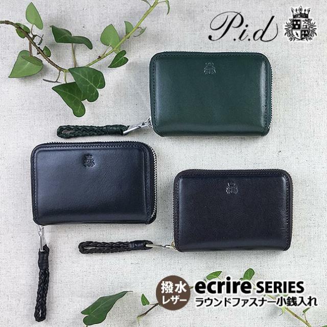 ケース メンズ 本革【paz1501】P.I.D ピーアイディー ecrire エクール 小銭入れ ミニ財布 ファスナー財布 撥水レザー ラウンドファスナー 牛革スムース ゼブー牛 ツイルコットン はっ水 男性 女性 メンズ レディース おしゃれ クリスマス 誕生日 プレゼント