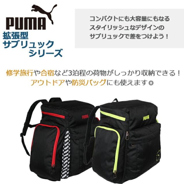 リュックサック 大容量 子供 小学生 男の子 【j20161】PUMA プーマ サブリュック 大型リュック  修学旅行 林間学校 リュック  合宿 防災リュック 避難リュック  男子 ユニセックス 女子 メンズ レディース 小学生 中学生 アウトドア キャンプ ハイキング 登山 防災 避難_2