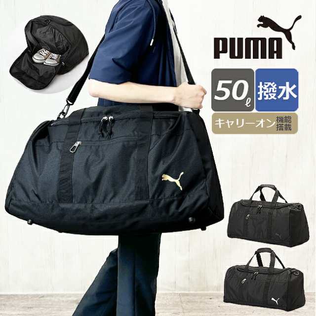 ボストンバッグ 旅行 大容量【j20252】PUMA プーマ マルスシリーズ ボストンバッグ 撥水 50L 2泊〜3泊 2WAYボストン 斜めがけ ブランド