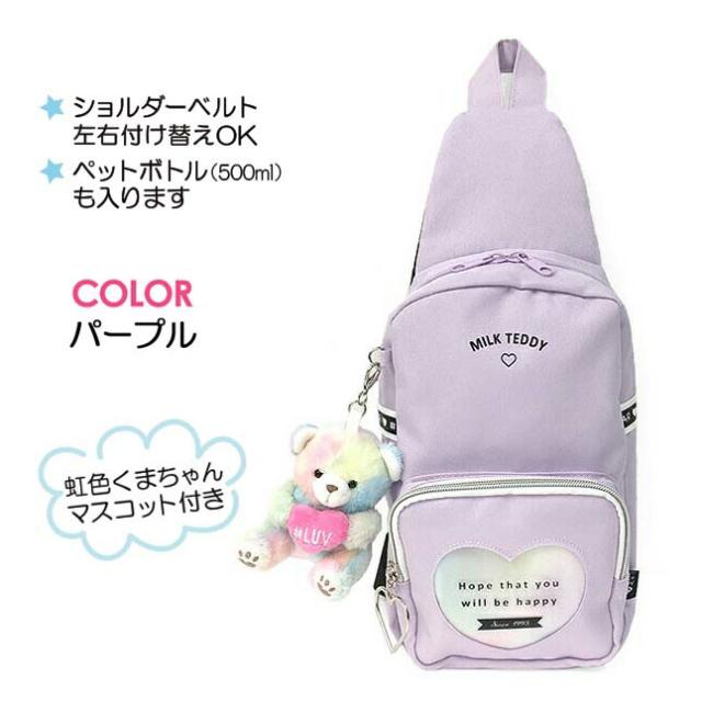 ボディバッグ キッズ 女の子【sle-641】MILK TEDDY ミルクテディ