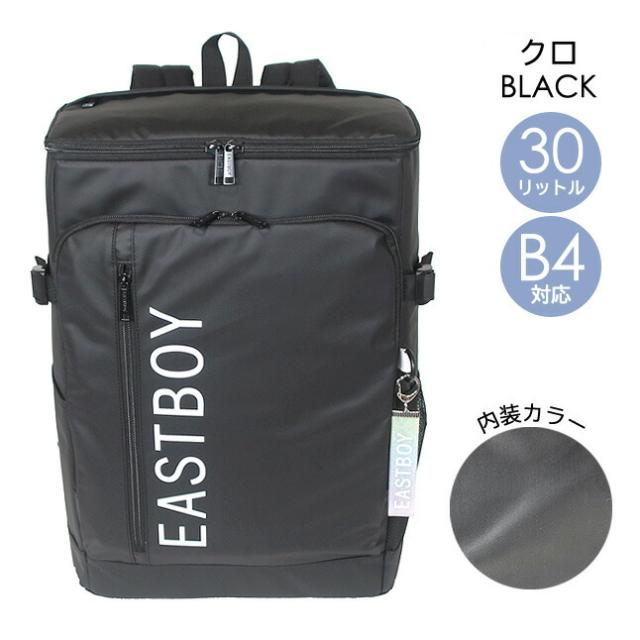 リュックサック 高校生 eba88 EASTBOY イーストボーイ クリアシリーズ デイパック 30L BOXリュック リュックサック 塾バッグ 女の子 女子 ガールズ おしゃれ かっこいい シンプル チェストベルト付き 通塾 通学 遠足 旅行 修学旅行 小学生 中学生 高校生 大学生_13