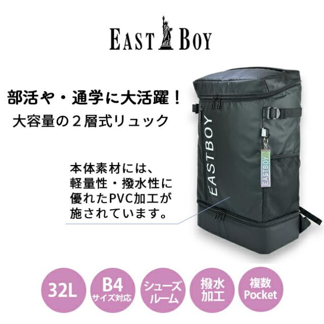 リュックサック 高校生 eba89 EASTBOY イーストボーイ クリアシリーズ デイパック 32L BOXリュック リュックサック 塾バッグ 女の子 女子 ガールズ おしゃれ かっこいい シンプル チェストベルト付き 通塾 通学 遠足 旅行 修学旅行 小学生 中学生 高校生 大学生_1