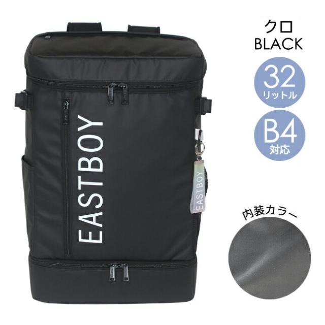 リュックサック 高校生 eba89 EASTBOY イーストボーイ クリアシリーズ デイパック 32L BOXリュック リュックサック 塾バッグ 女の子 女子 ガールズ おしゃれ かっこいい シンプル チェストベルト付き 通塾 通学 遠足 旅行 修学旅行 小学生 中学生 高校生 大学生_11