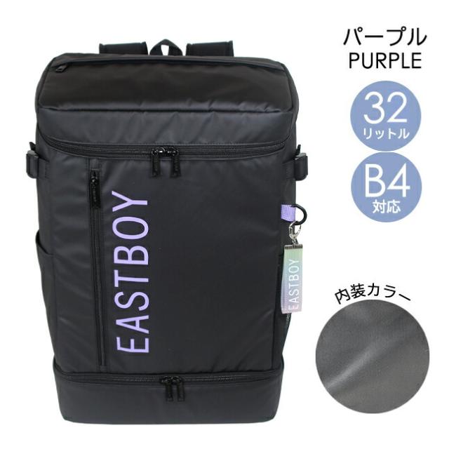 リュックサック 高校生 eba89 EASTBOY イーストボーイ クリアシリーズ デイパック 32L BOXリュック リュックサック 塾バッグ 女の子 女子 ガールズ おしゃれ かっこいい シンプル チェストベルト付き 通塾 通学 遠足 旅行 修学旅行 小学生 中学生 高校生 大学生_12