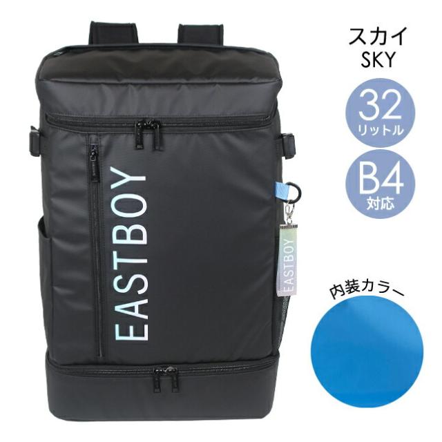 リュックサック 高校生 eba89 EASTBOY イーストボーイ クリアシリーズ デイパック 32L BOXリュック リュックサック 塾バッグ 女の子 女子 ガールズ おしゃれ かっこいい シンプル チェストベルト付き 通塾 通学 遠足 旅行 修学旅行 小学生 中学生 高校生 大学生_13