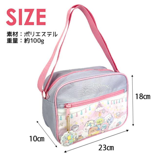 通園バッグ ショルダー 女の子 su461lv-8 すみっコぐらし ショルダー