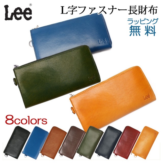 長財布 メンズ レディース 本革 革 [0520232] リー Lee L字ファスナー長財布 イタリアンレザー 牛革 黒 紺 ブラウン 財布 レディース 男性 女性 ファスナー財布 誕生日 父の日 ギフト プレゼント
