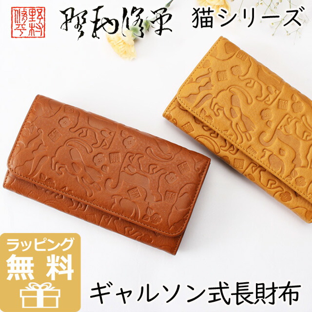 野村修平 長財布 レディース ギャルソンタイプ [58203] ねこシリーズ ギャルソン式 長財布 牛革 小銭入れあり 本革 財布 女性 ラウンド型ファスナー式 札入れ ブラウン イエロー 茶色 黄色 猫好き 誕生日 ギフト プレゼントの通販は 7,920円