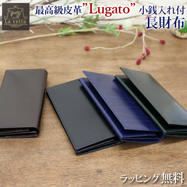 財布 長財布 メンズ レディース かぶせ 革 本革 薄型 小銭入れあり [lv1003] La Vetta ラヴェッタ Rugato ルガトシリーズ 長財布 財布  大容量 薄い フラップタイプ レザー 高級感 高品質 定番 黒 グリーン 紺  茶 誕生日 ギフト プレゼント 豊岡財布の通販は 28,490円