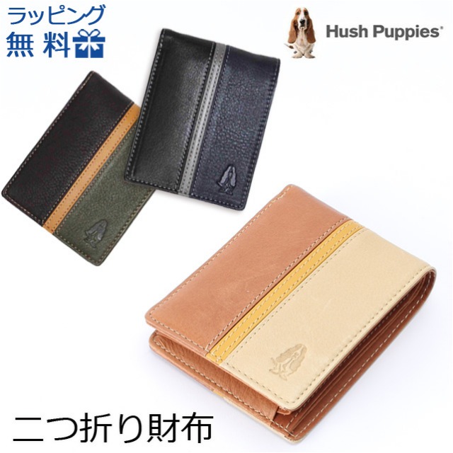 二つ折り財布 本革 メンズ レディース [hp0454] Hush Puppies ハッシュパピー二つ折り財布 ウィングシリーズ ディアタッチ牛革・豚革 折り財布 札入れ 財布 誕生日 カラーコンビ 黒 紺 茶 ベージュ 茶 緑 誕生日 父の日 ギフト プレゼントの通販は