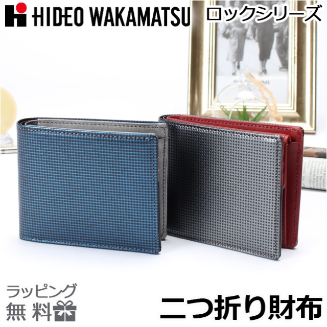 二つ折り財布 メンズ レディ—ス コンパクト 革 [85-81310] HIDEO WAKAMATSU ヒデオワカマツ ロックシリーズ マス目模様 型押し 折財布 牛革 財布 サイフ ウォレット 男女兼用 レザー 誕生日 父の日 ギフト プレゼント