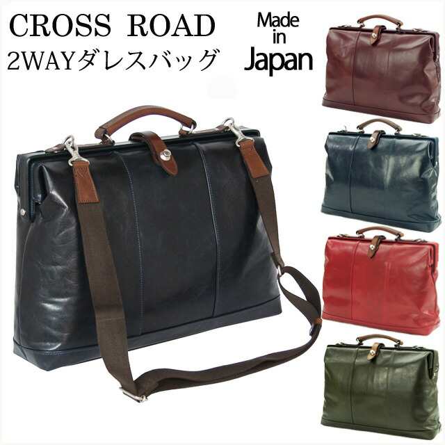 鞄の街 豊岡製 ダレスバッグ メンズ レディース 本革 2way 日本製 b4 [50-5047] CROSSROAD クロスロード 牛革製ソフトダレス 43cm ショル