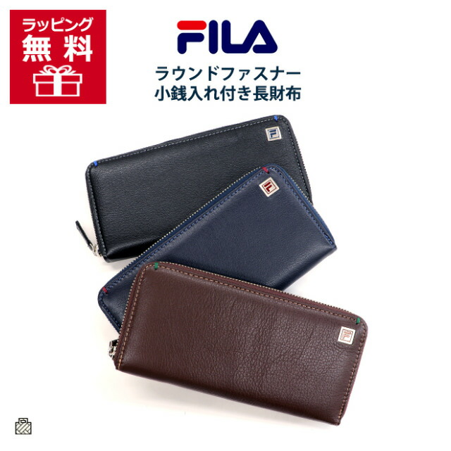 長財布 FILA(フィラ) 牛革 ラウンドファスナー 長財布  [61fl42]  財布 長財布 革 本革 メンズ レディース ブランド ファスナー財布   男性 女性 誕生日 父の日 ギフト プレゼント
