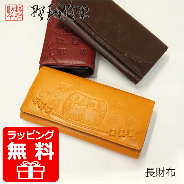 長財布 野村修平 なかよしふくろう シリーズ かぶせ 長財布[65602] レディース 二つ折り長財布 フラップタイプ かぶせタイプ かぶせ付き かぶせ型 札入れ 年配向 男性 女性 誕生日 ギフト プレゼント