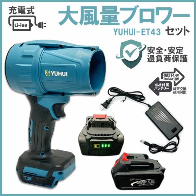 最強 ブロワー 超強力 ターボ マキタバッテリー 対応 充電式 18V 6Ah 暴風ブロワー 　バッテリー2個付き