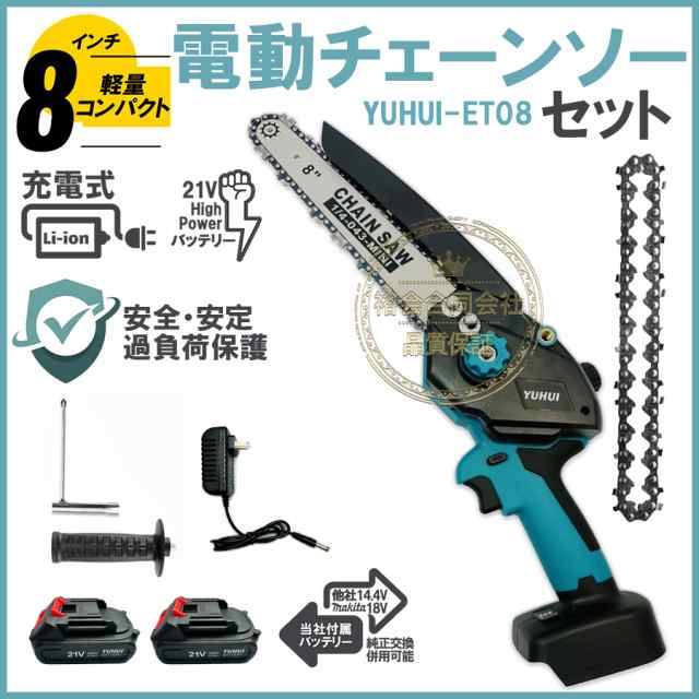 ☆送料無料・30日間保証付き☆充電式 電動チェーンソー 8インチ 小型