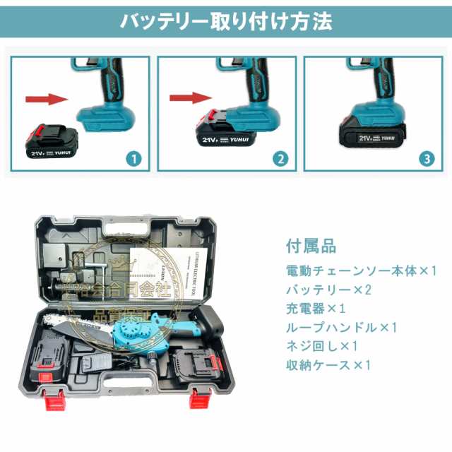 充電式 電動チェーンソー 8インチ 小型 チェンソー 家庭用 片手 軽量