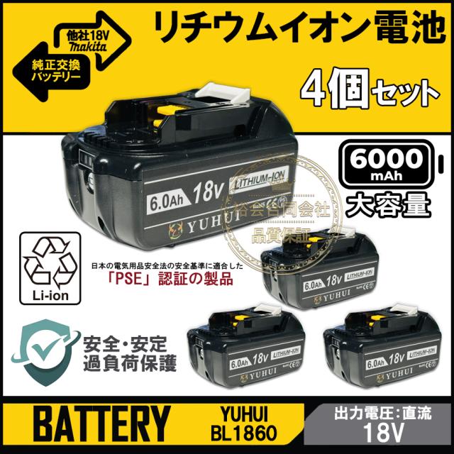 純正交換 バッテリー BL1860 4個セットマキタ18V 6.0Ah