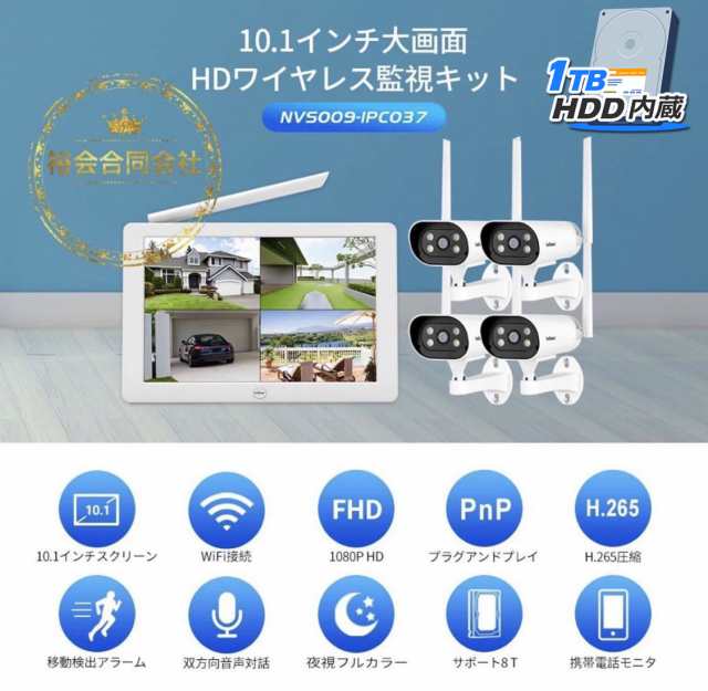 Srihomeワイヤレス防犯カメラ4台セット 10.1インチLCDモニター1TB HDD内蔵暗視撮影 H.265+映像圧縮技術