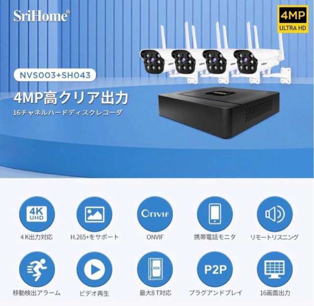 SriHome】防犯カメラ 4個セットNVS003+SH043 4K出力対応 移動検出 