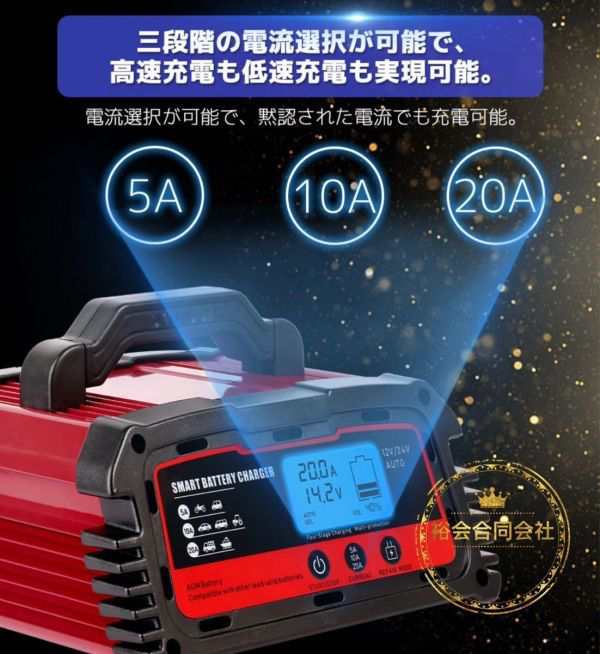 20Aバッテリー充電器 12V/24V対応 維持充電 全自動 電池充電器