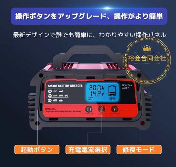 20Aバッテリー充電器 12V/24V対応 維持充電 全自動 電池充電器 ...