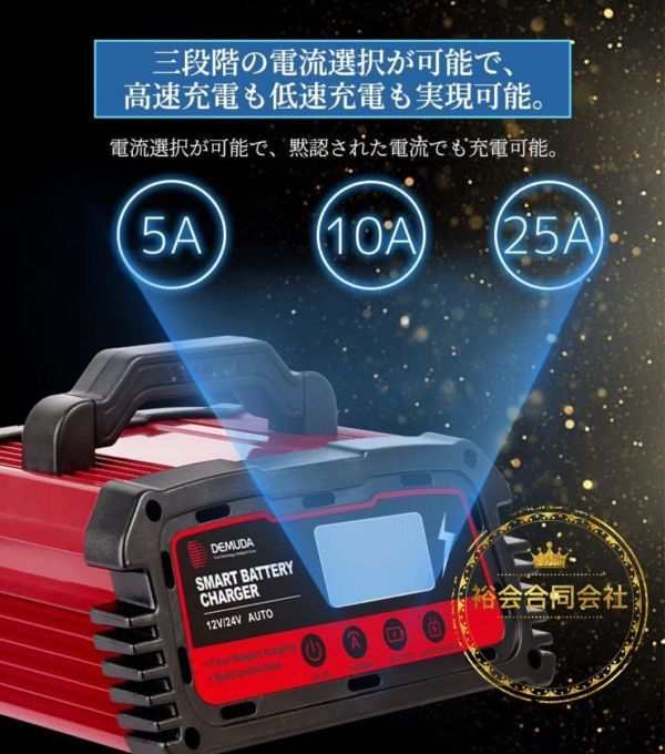 25A 自動パルスバッテリー充電器 12V/24V 維持充電方式 バッテリー診断