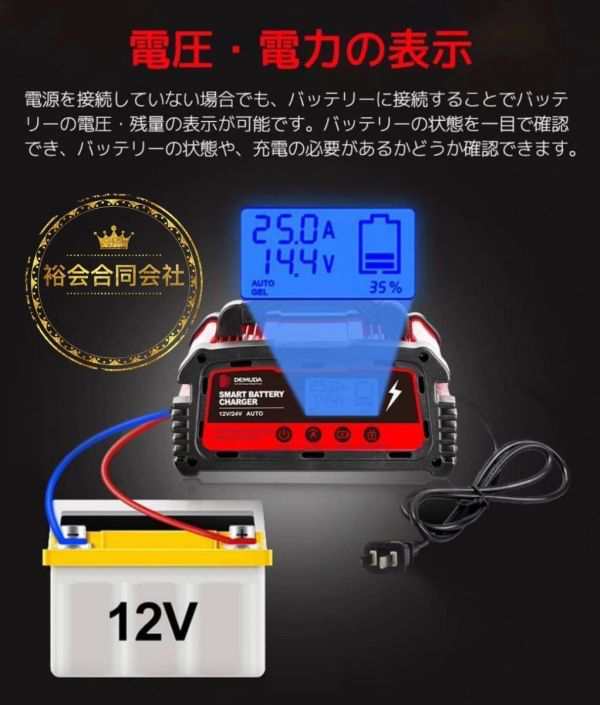 25A 自動パルスバッテリー充電器 12V/24V 維持充電方式 バッテリー診断