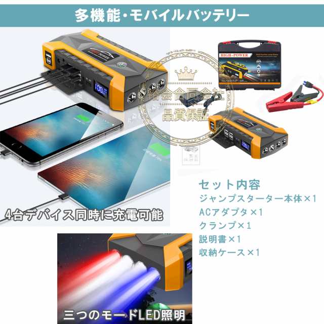 ジャンプスターター 12V車エンジンスターター 22000mAh 非常用電源 LEDフラッシュライト モバイルバッテリー の通販はau PAY  マーケット - 裕会国際貿易 | au PAY マーケット－通販サイト