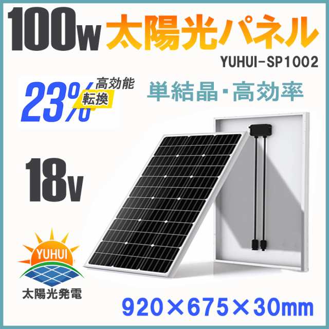 ソーラーパネル 100W 単結晶 1枚入 高変換効率　太陽光パネル 太陽光チャージ ポータブル電源充電 太陽光発電｜au PAY マーケット