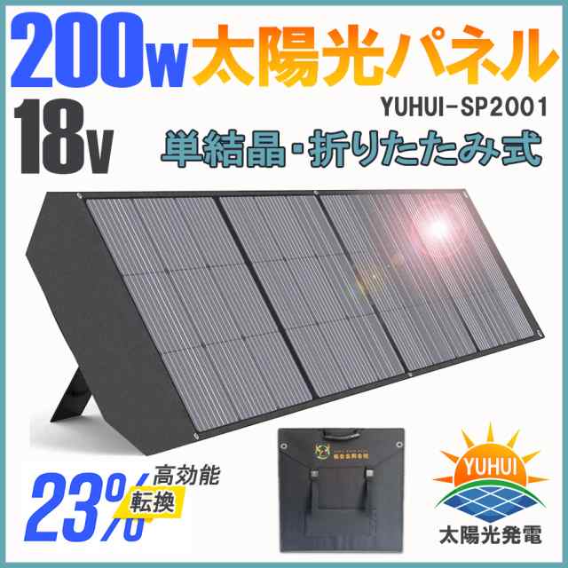 スポーツ/アウトドアソーラーパネル 200W 折り畳み式 18Vソーラー