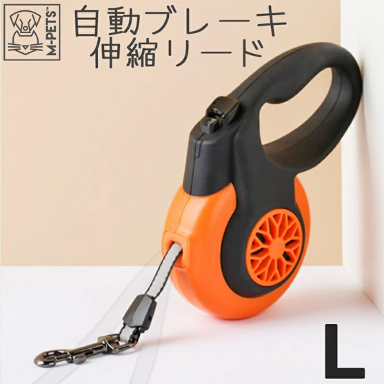 M-PETS AUTOBRAKE伸縮リード Lサイズ　犬 リード 伸縮リード 自動ブレーキ 安全 テープタイプ ロングリード ワンタッチ ソフトグリップハンドル 丈夫 散歩 小型犬 中型犬 大型犬   Petifamの通販は 9,680円
